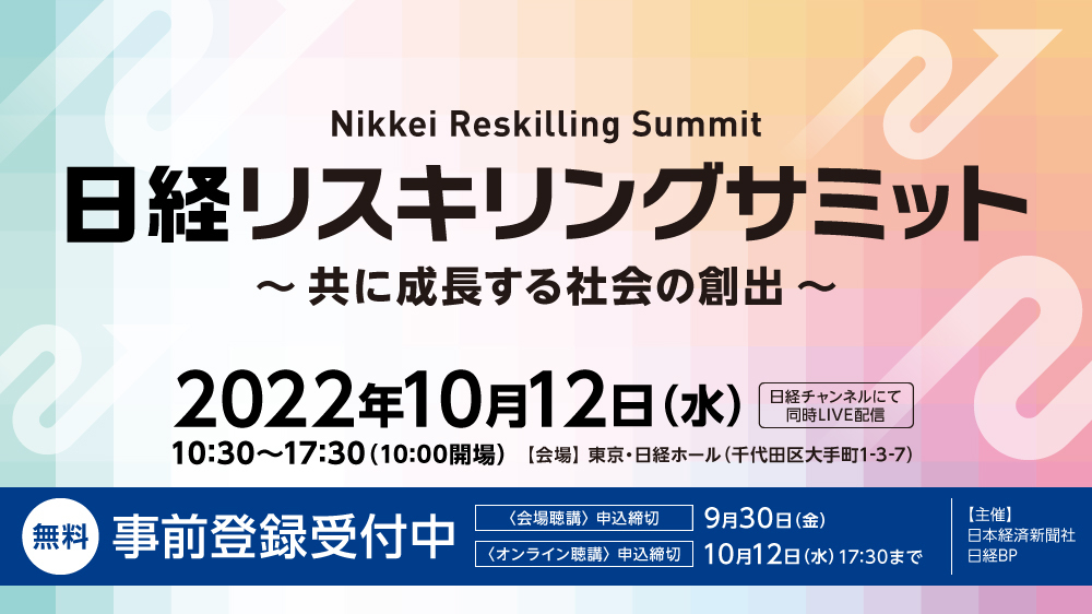 nikkei_RSsummit2022_banner