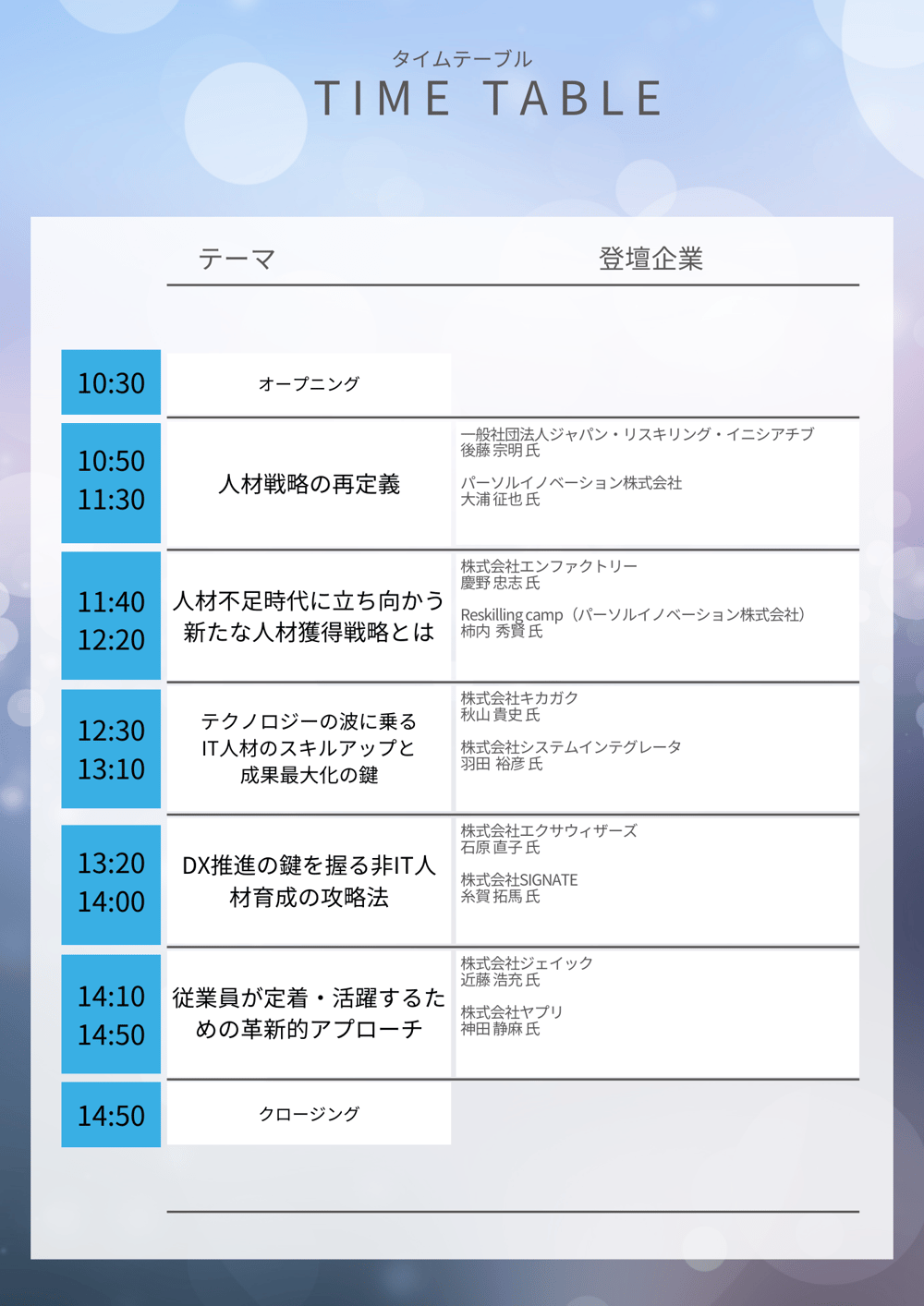 0328timetable