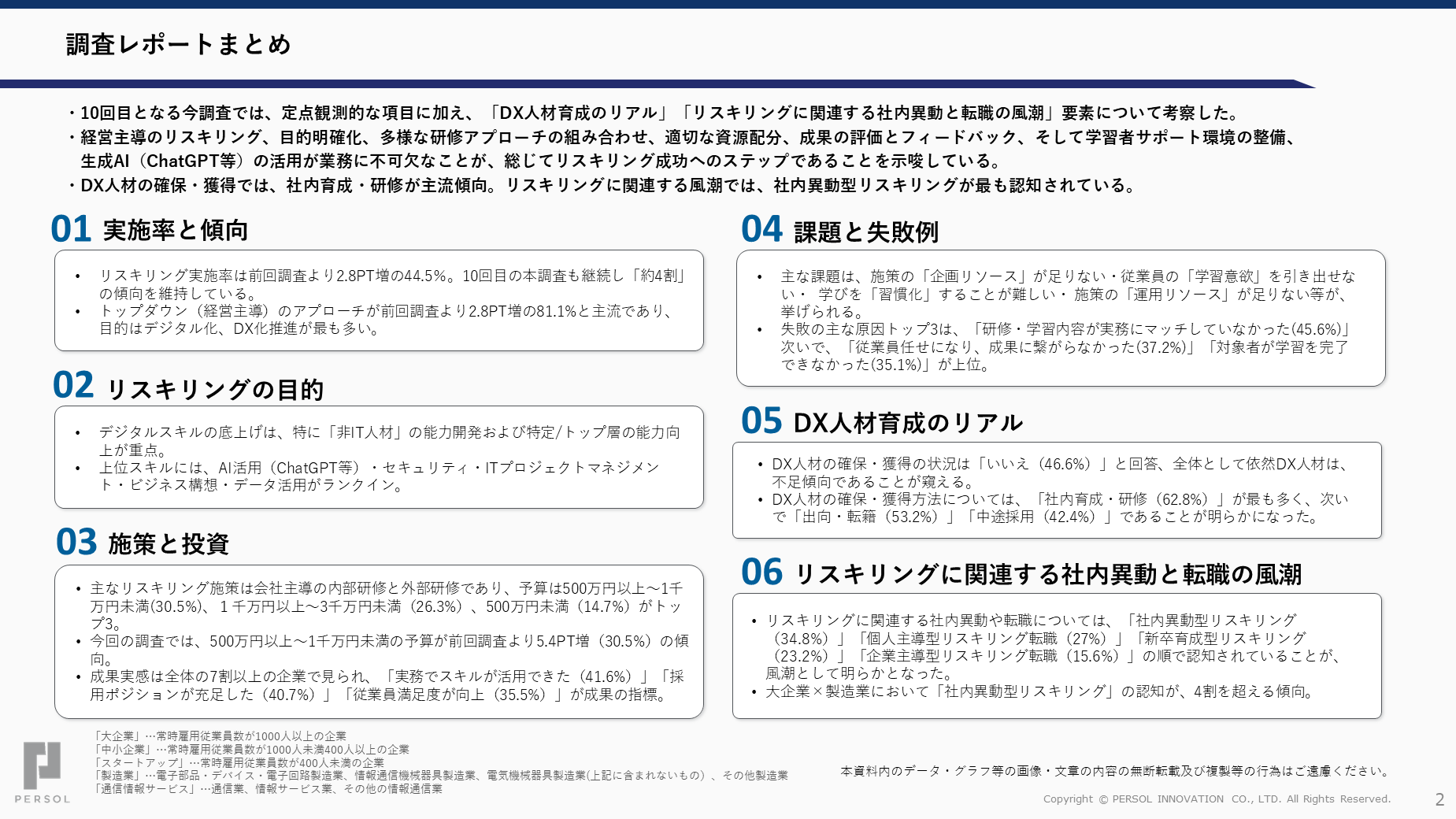 RC_Report_vol10_Summary