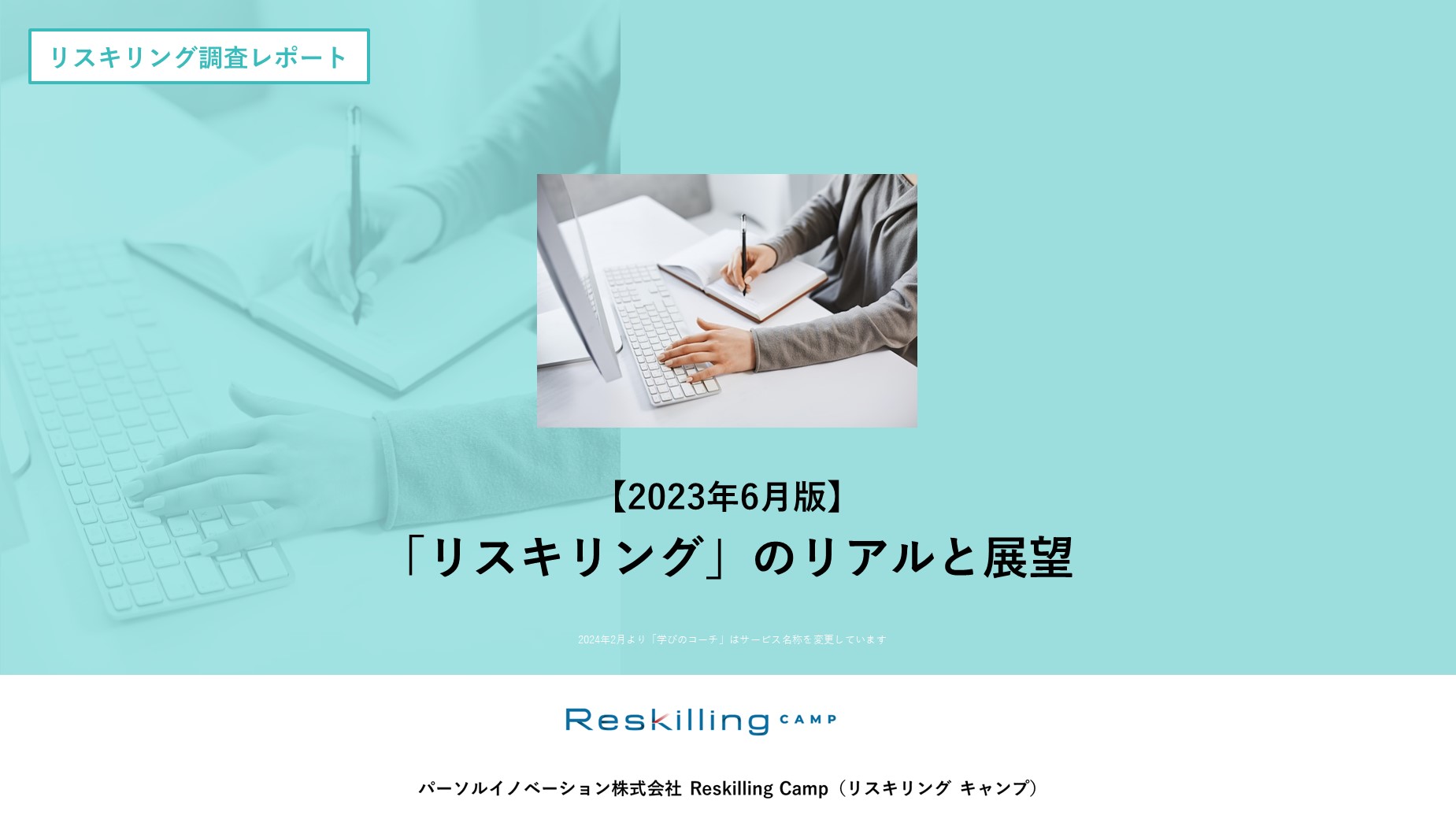 reskilling-report2306