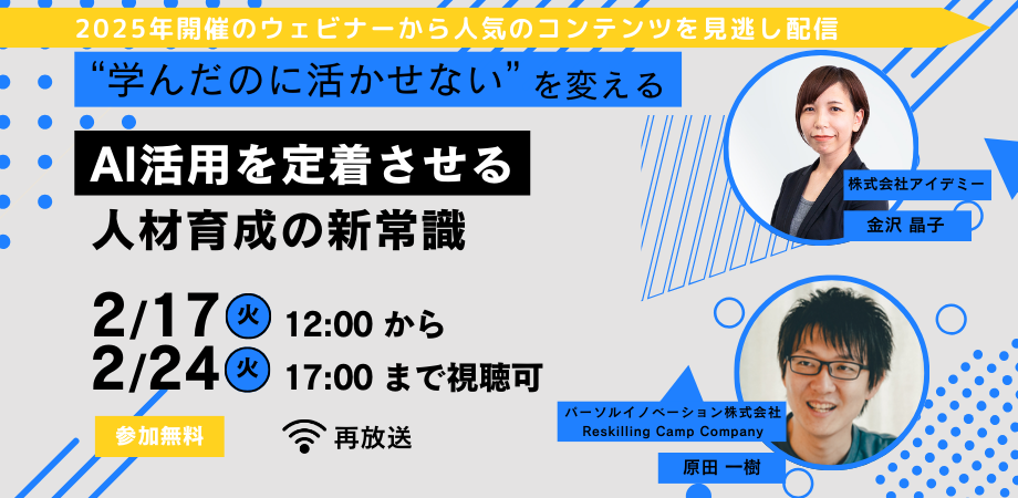 20260217aidemywebinar