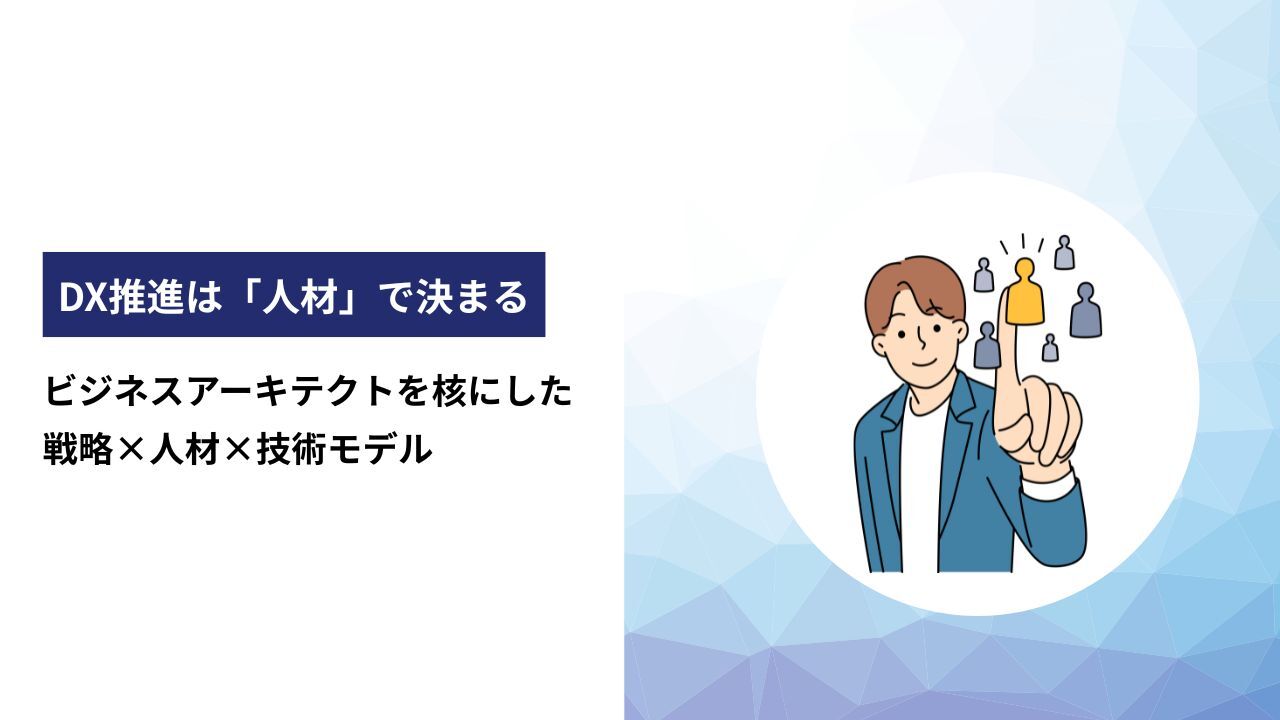 DX推進
